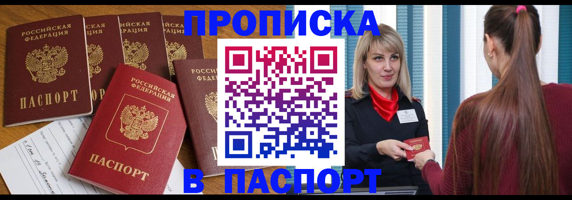 прописка регистрация в Обнинске