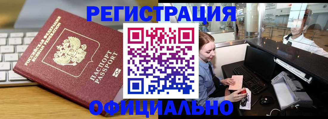 временная регистрация поиск в Обнинске